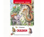 Книга 978-5-353-07419-9 Киплинг Р.Сказки (ВЧ)