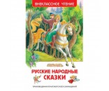 Книга 978-5-353-07725-1 Русские народные сказки ВЧ